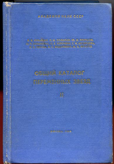 catalogue variable general stars of II Volume Variable General Stars. of Catalogue